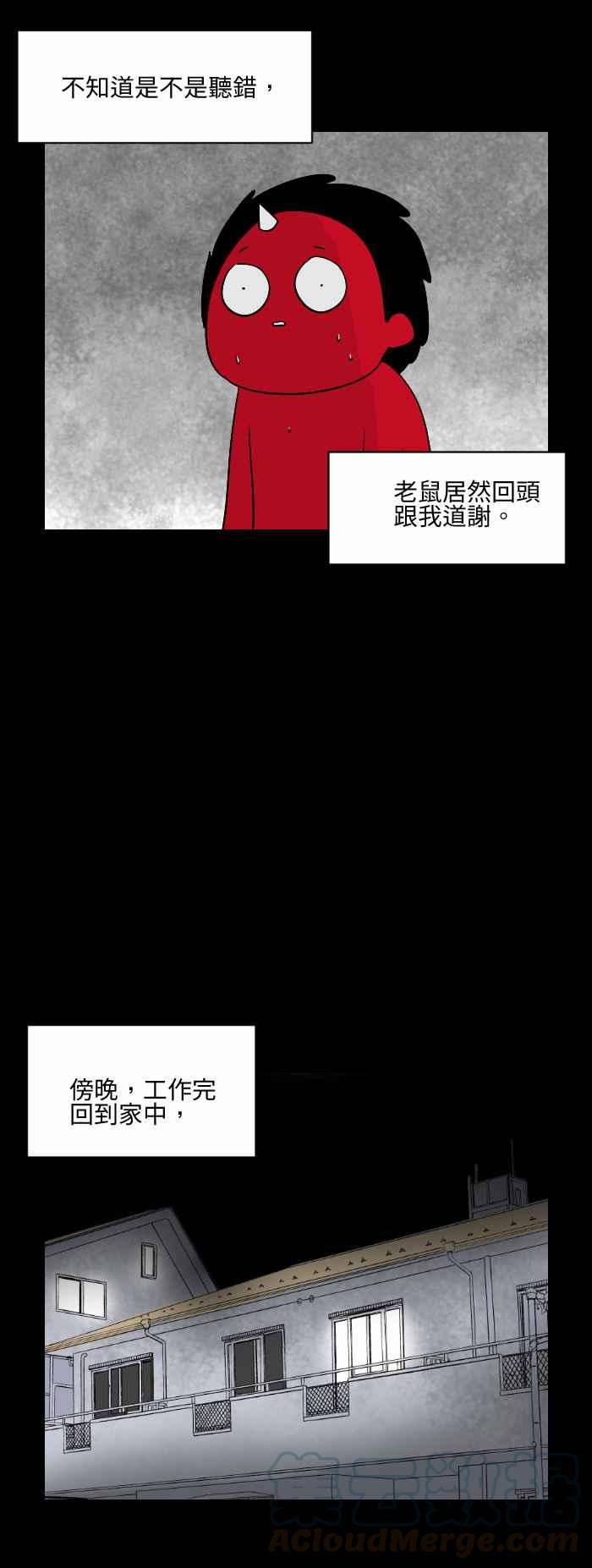 🍵百鬼夜行志・一夜怪谈之卷 [第524话] 老鼠报恩 第5页