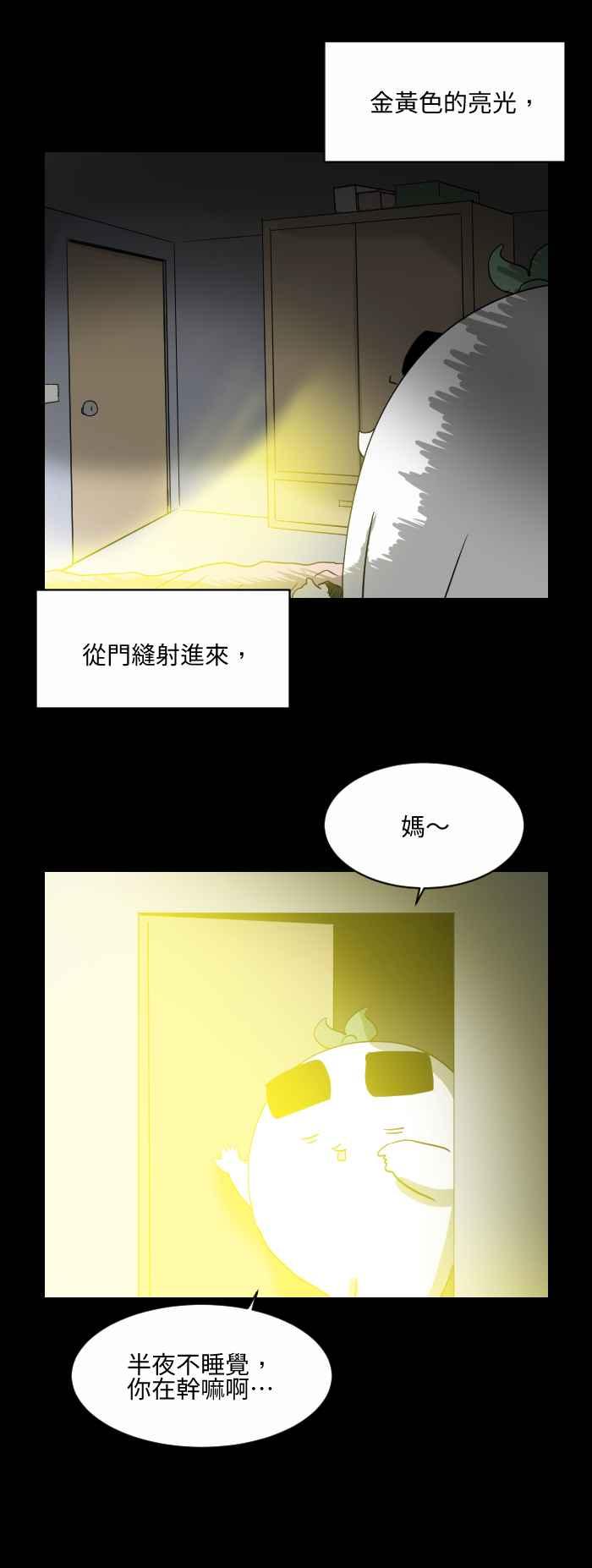 🍵百鬼夜行志・一夜怪谈之卷 [第526话] 家中亮光 第4页