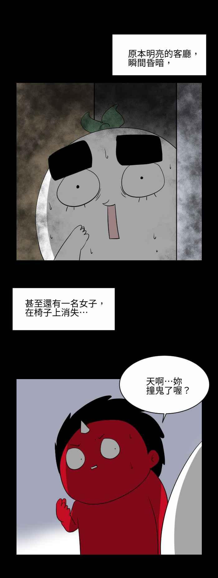 🍵百鬼夜行志・一夜怪谈之卷 [第526话] 家中亮光 第6页
