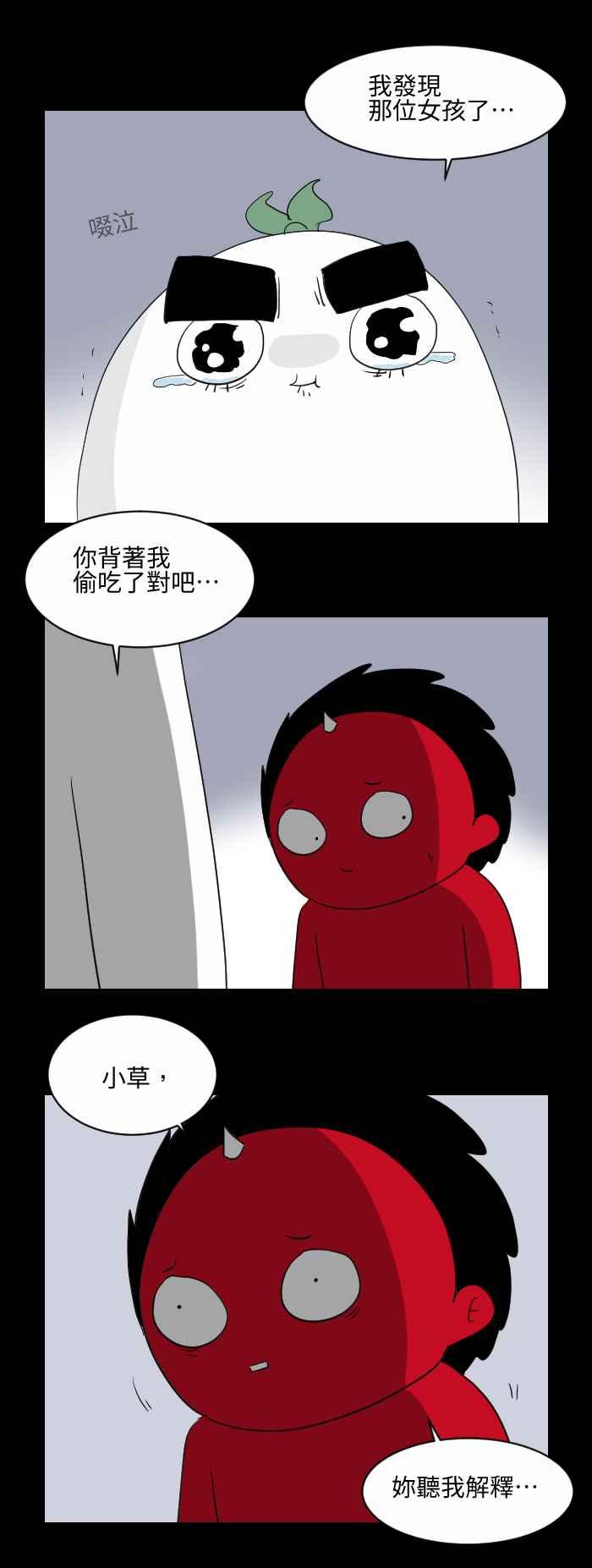 🍵百鬼夜行志・一夜怪谈之卷 [第528话] 出轨 第2页
