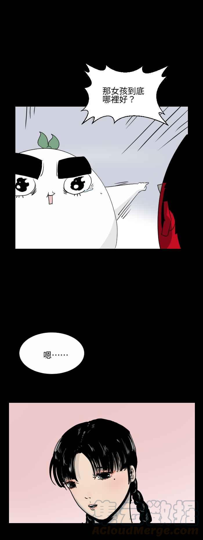 🍵百鬼夜行志・一夜怪谈之卷 [第528话] 出轨 第5页
