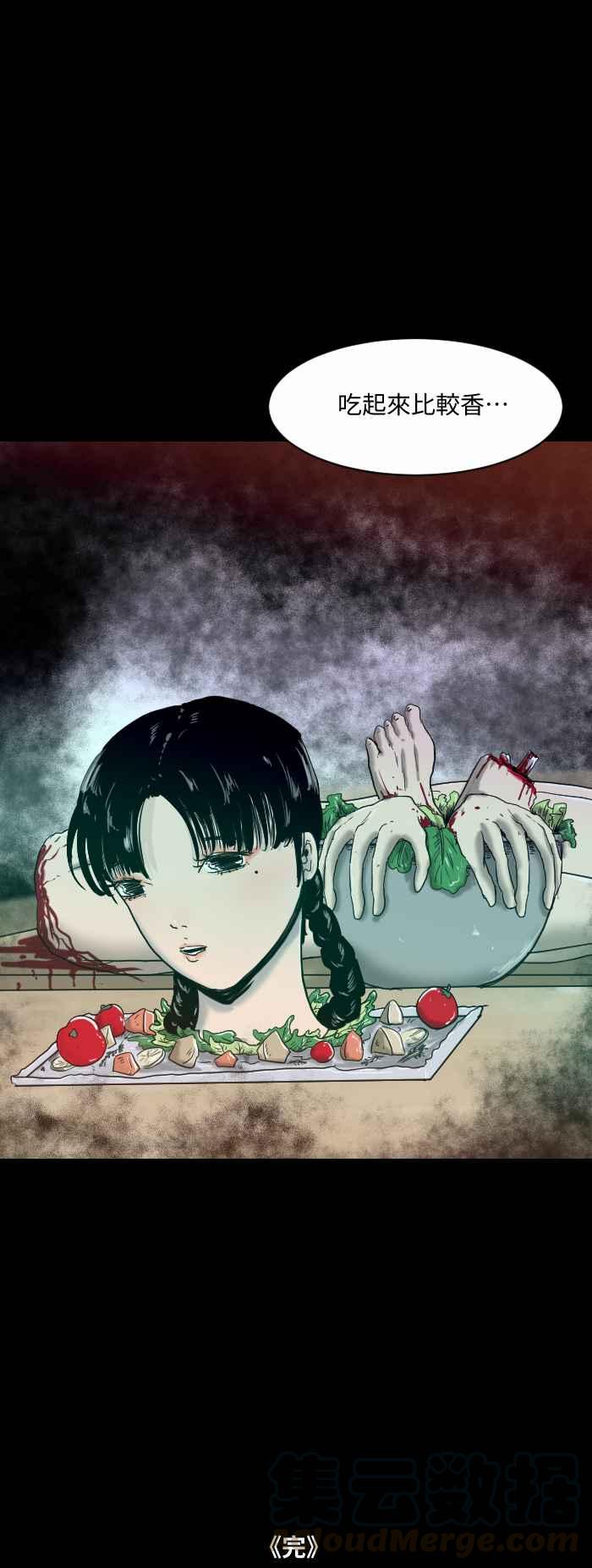 🍵百鬼夜行志・一夜怪谈之卷 [第528话] 出轨 第7页