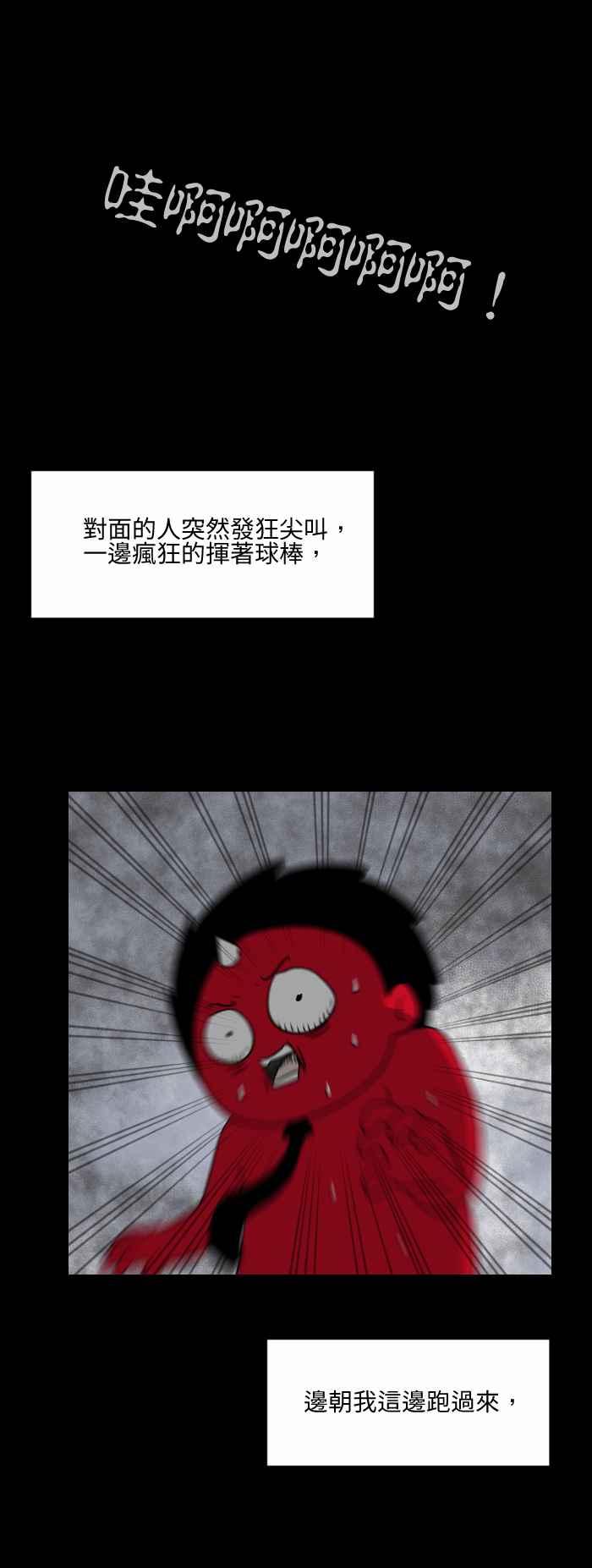 🍵百鬼夜行志・一夜怪谈之卷 [第530话] 奇怪的人 第6页