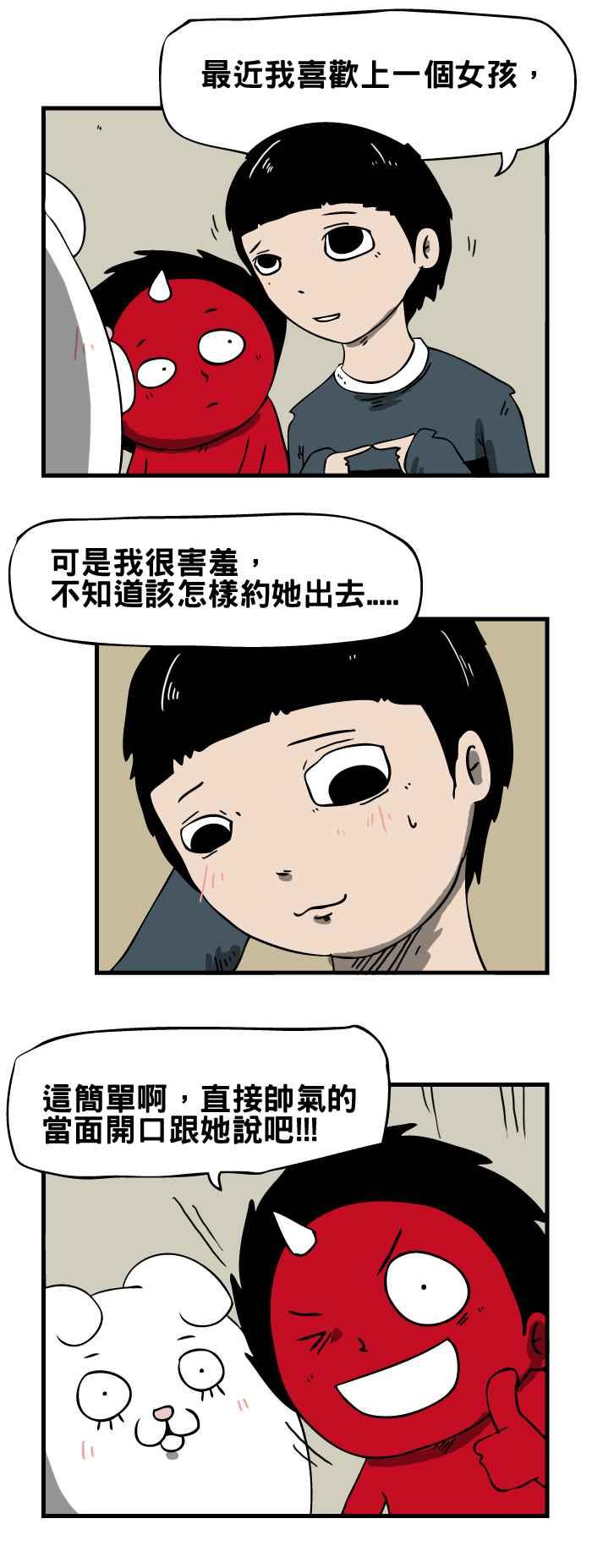 🍵百鬼夜行志・一夜怪谈之卷 [第54话] 壁咚 第2页