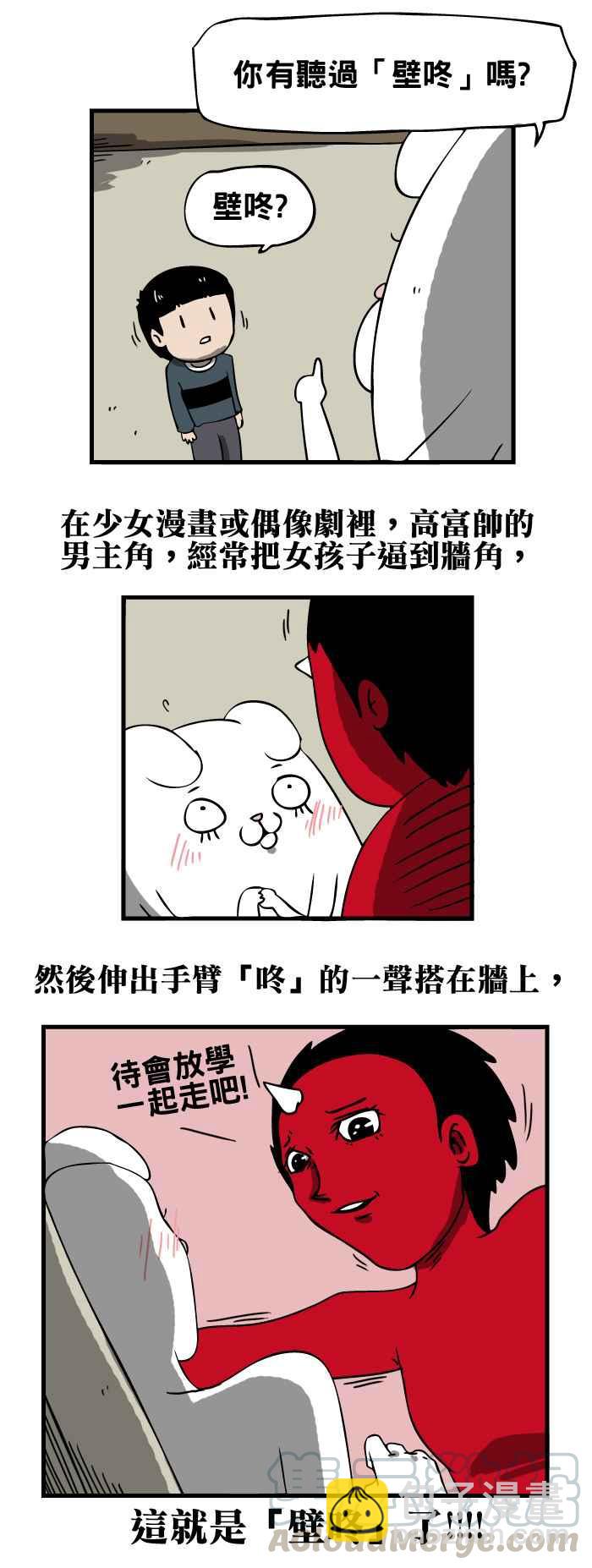 🍵百鬼夜行志・一夜怪谈之卷 [第54话] 壁咚 第3页