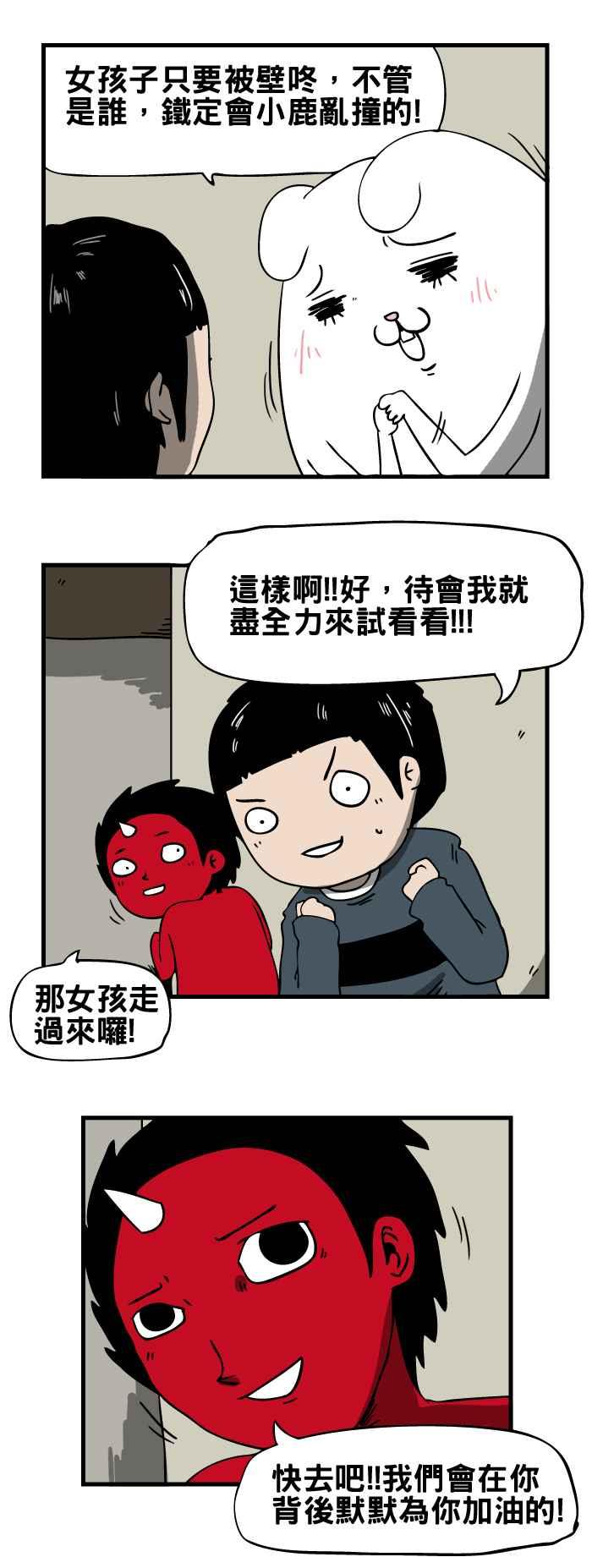 🍵百鬼夜行志・一夜怪谈之卷 [第54话] 壁咚 第4页