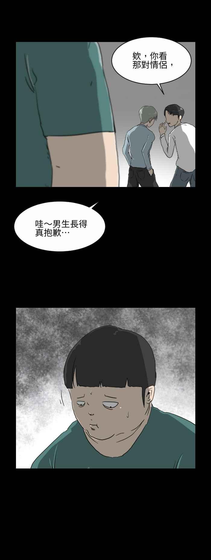 🍵百鬼夜行志・一夜怪谈之卷 [第532话] 暖男 第2页