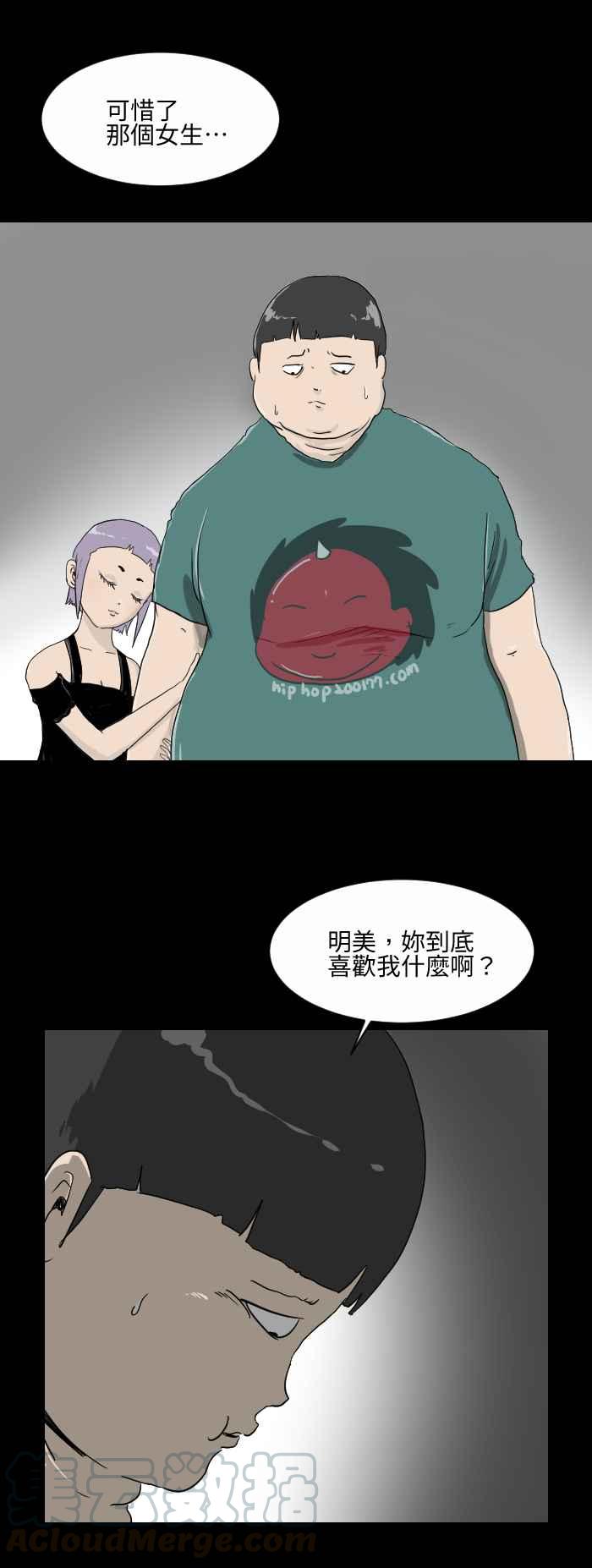 🍵百鬼夜行志・一夜怪谈之卷 [第532话] 暖男 第3页