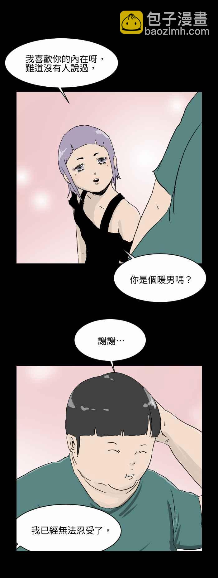 🍵百鬼夜行志・一夜怪谈之卷 [第532话] 暖男 第4页
