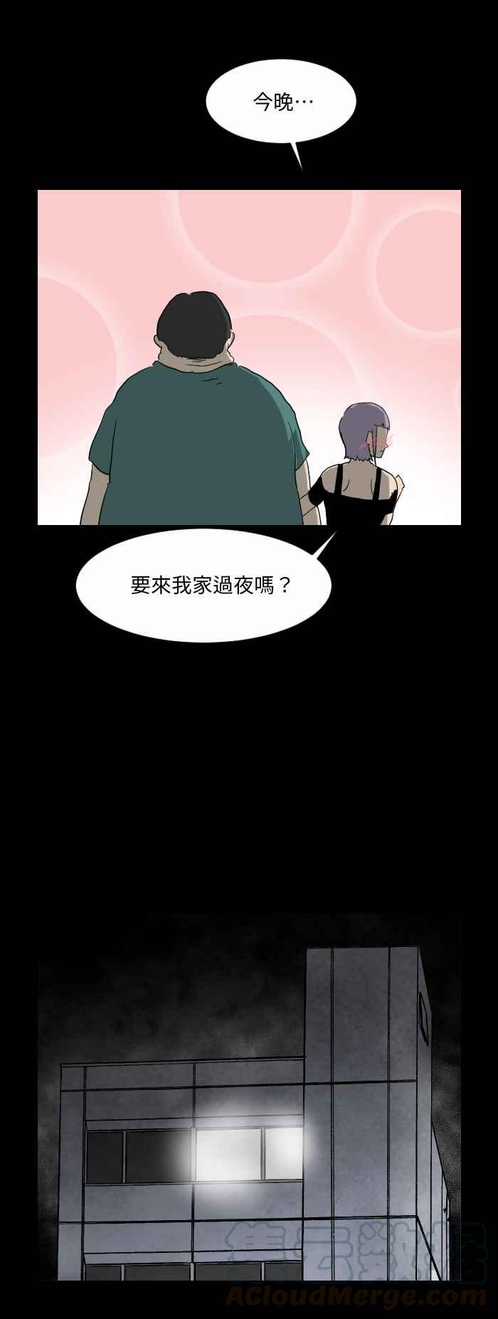 🍵百鬼夜行志・一夜怪谈之卷 [第532话] 暖男 第5页