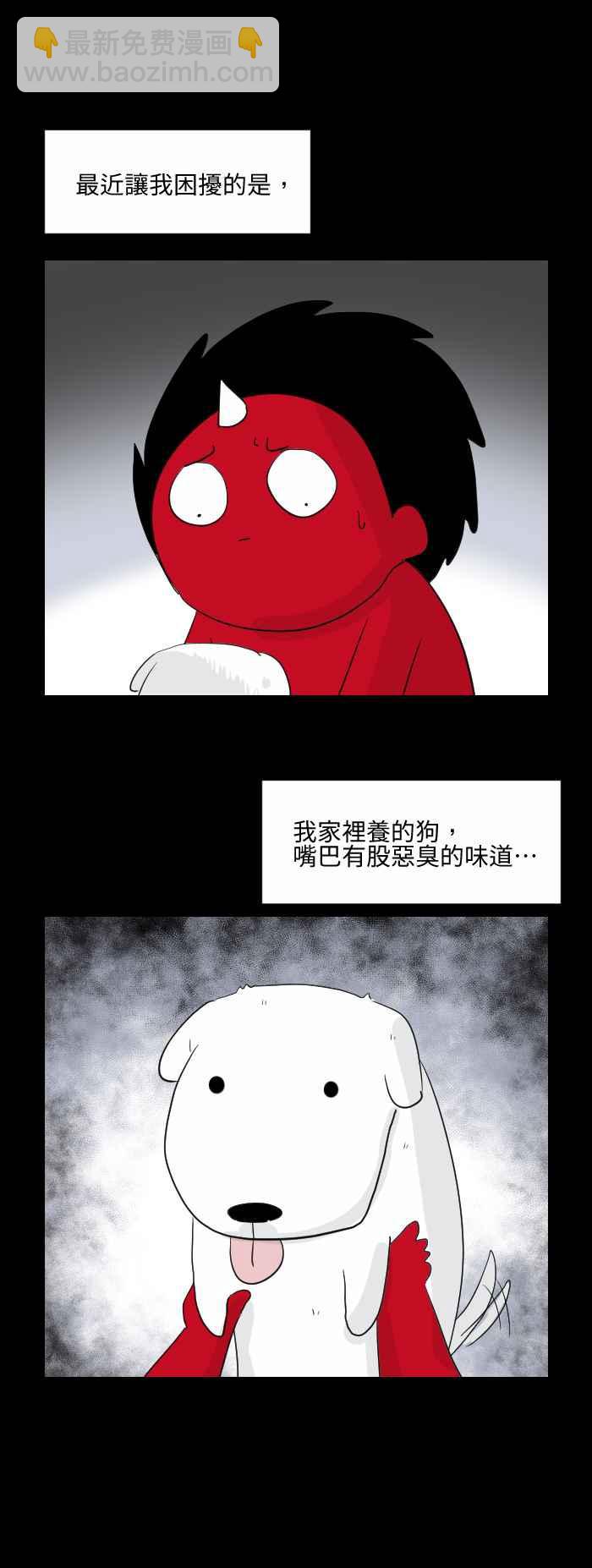 🍵百鬼夜行志・一夜怪谈之卷 [第534话] 恶臭的味道 第2页