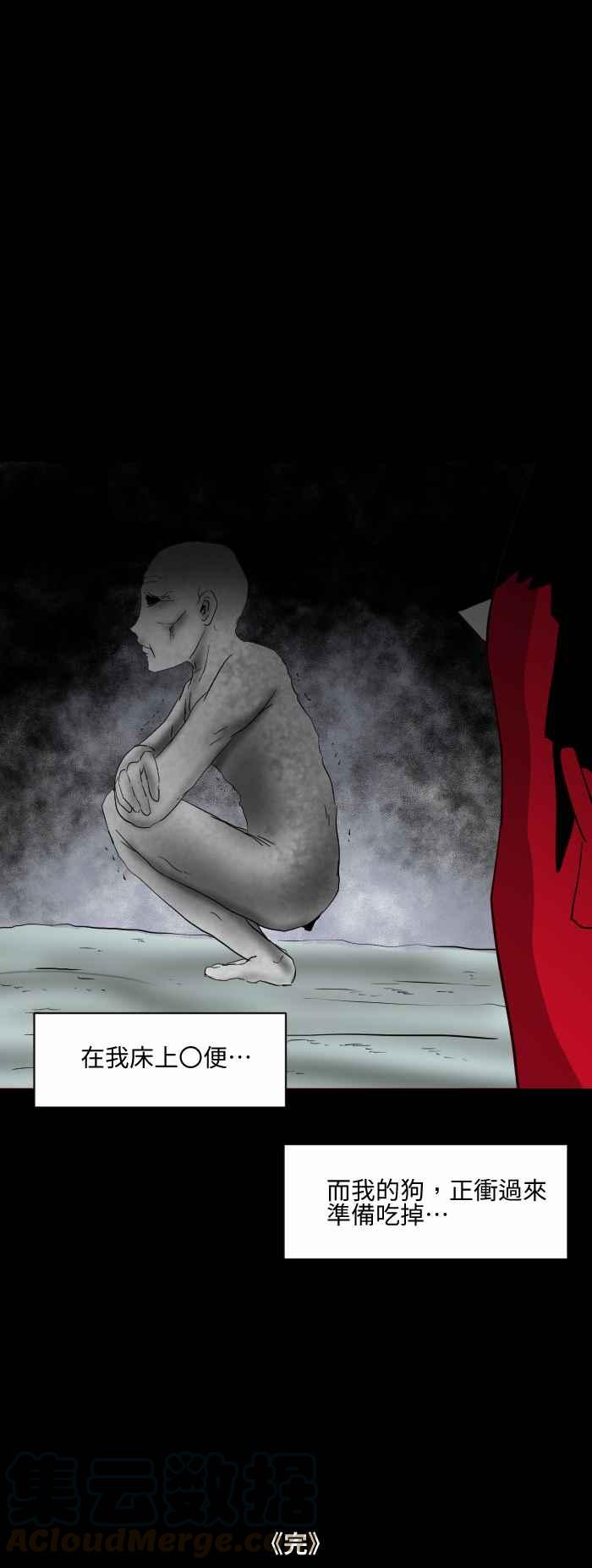 🍵百鬼夜行志・一夜怪谈之卷 [第534话] 恶臭的味道 第7页
