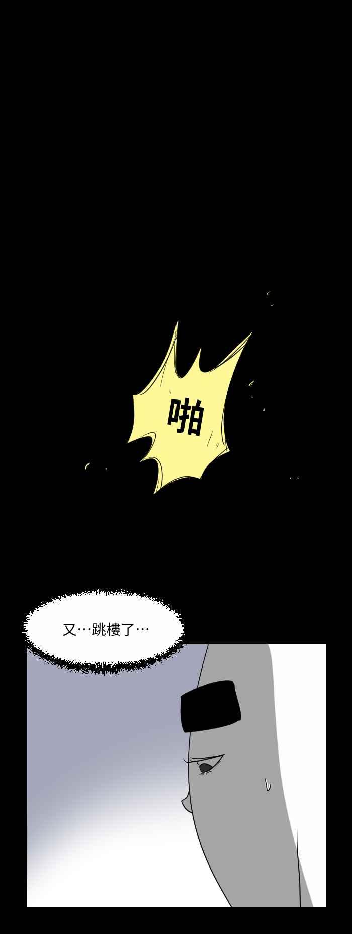 🍵百鬼夜行志・一夜怪谈之卷 [第536话] 跳楼 第2页