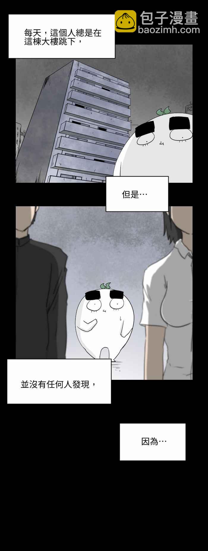 🍵百鬼夜行志・一夜怪谈之卷 [第536话] 跳楼 第4页