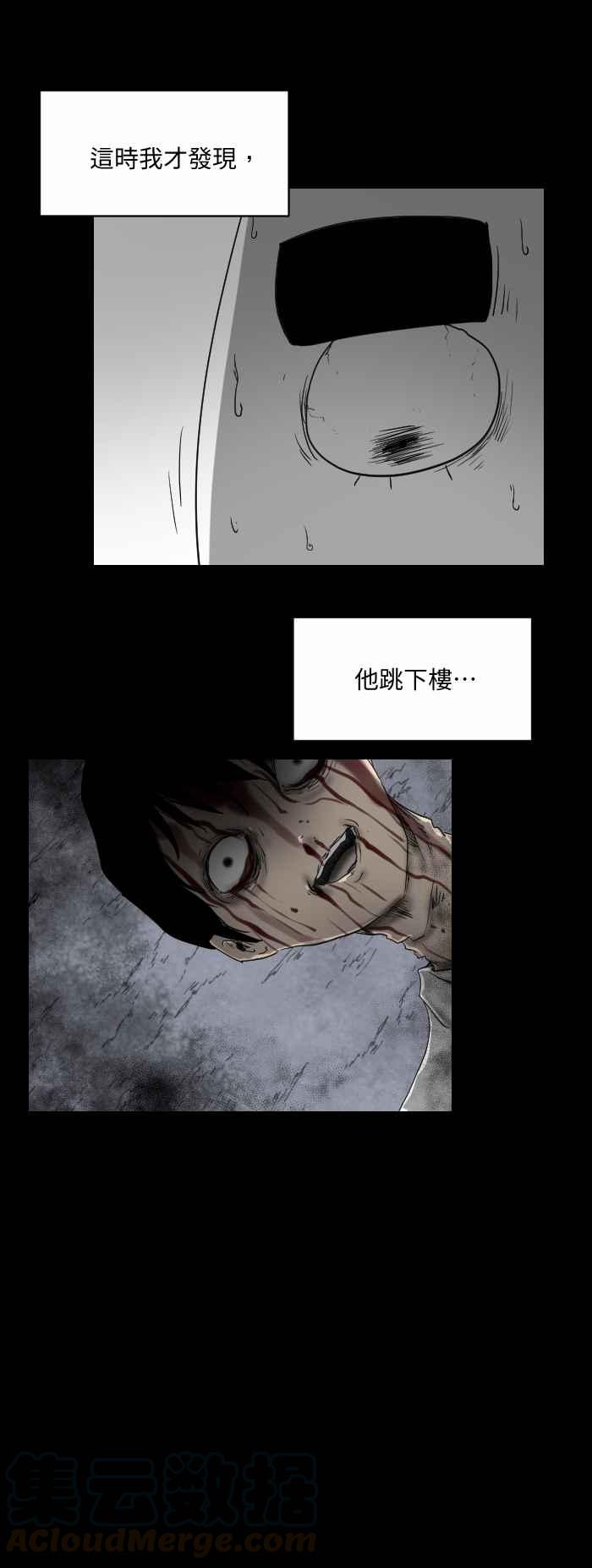 🍵百鬼夜行志・一夜怪谈之卷 [第536话] 跳楼 第7页