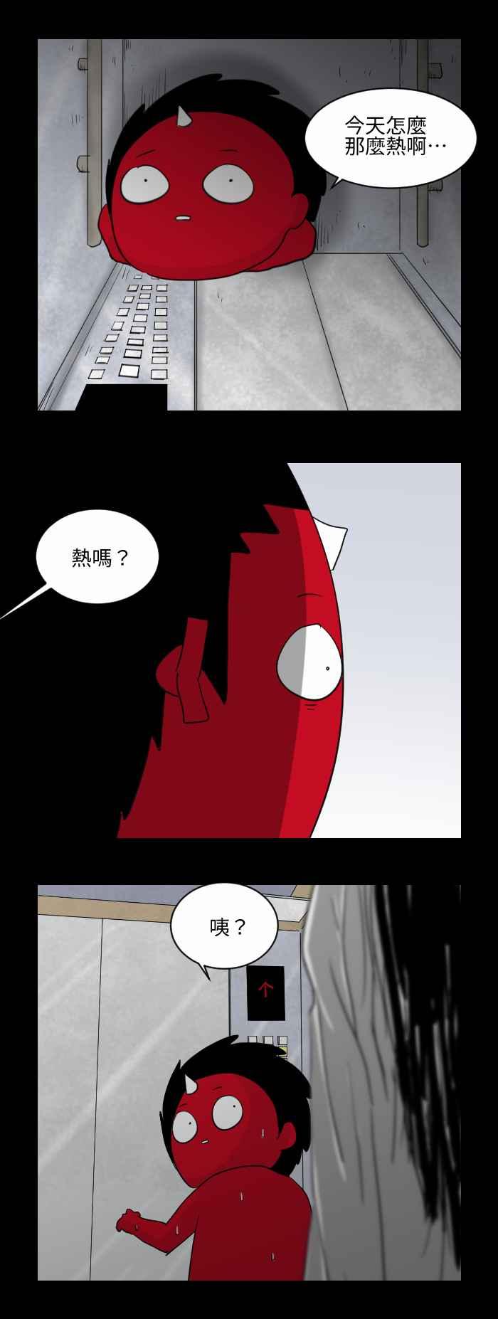 🍵百鬼夜行志・一夜怪谈之卷 [第538话] 电风扇 第4页