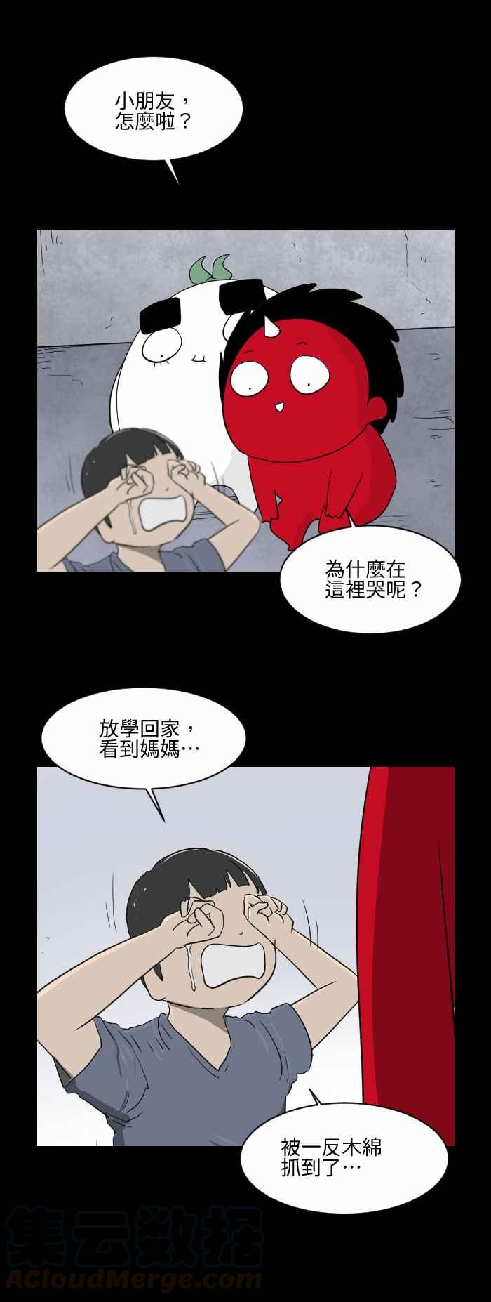🍵百鬼夜行志・一夜怪谈之卷 [第540话] 一反木绵 第3页