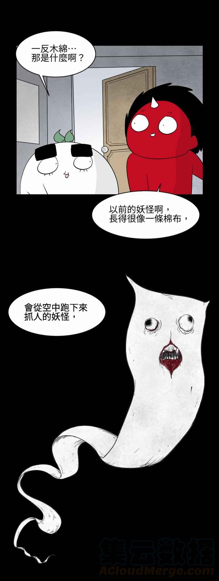 🍵百鬼夜行志・一夜怪谈之卷 [第540话] 一反木绵 第5页