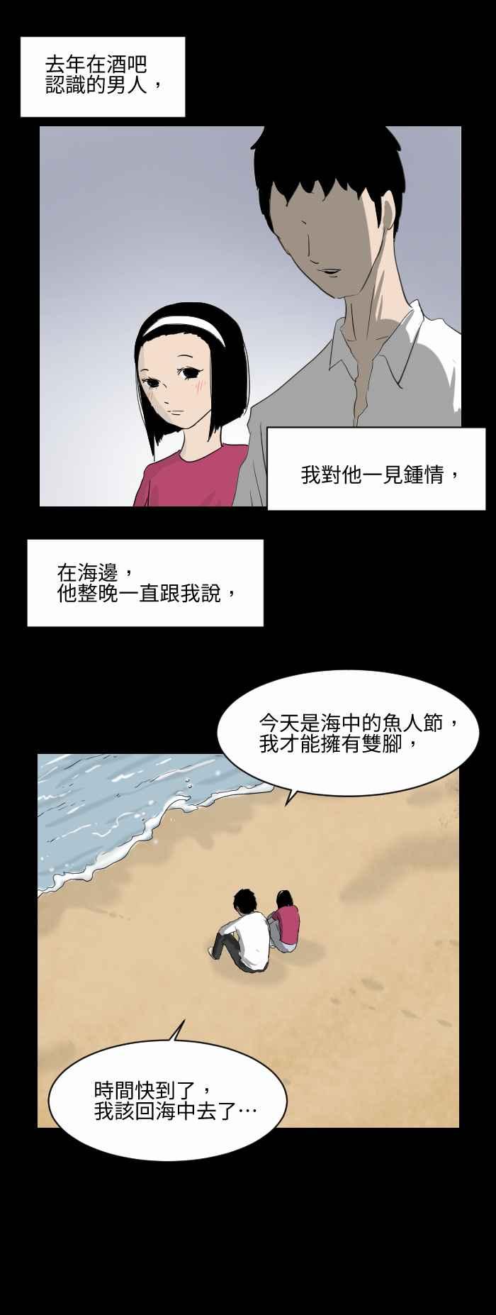 🍵百鬼夜行志・一夜怪谈之卷 [第542话] 鱼人节 第2页