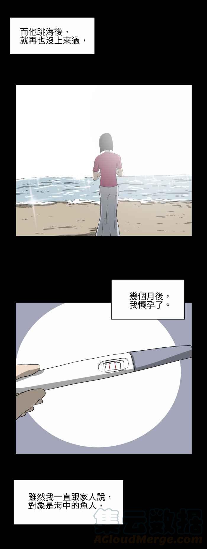 🍵百鬼夜行志・一夜怪谈之卷 [第542话] 鱼人节 第3页