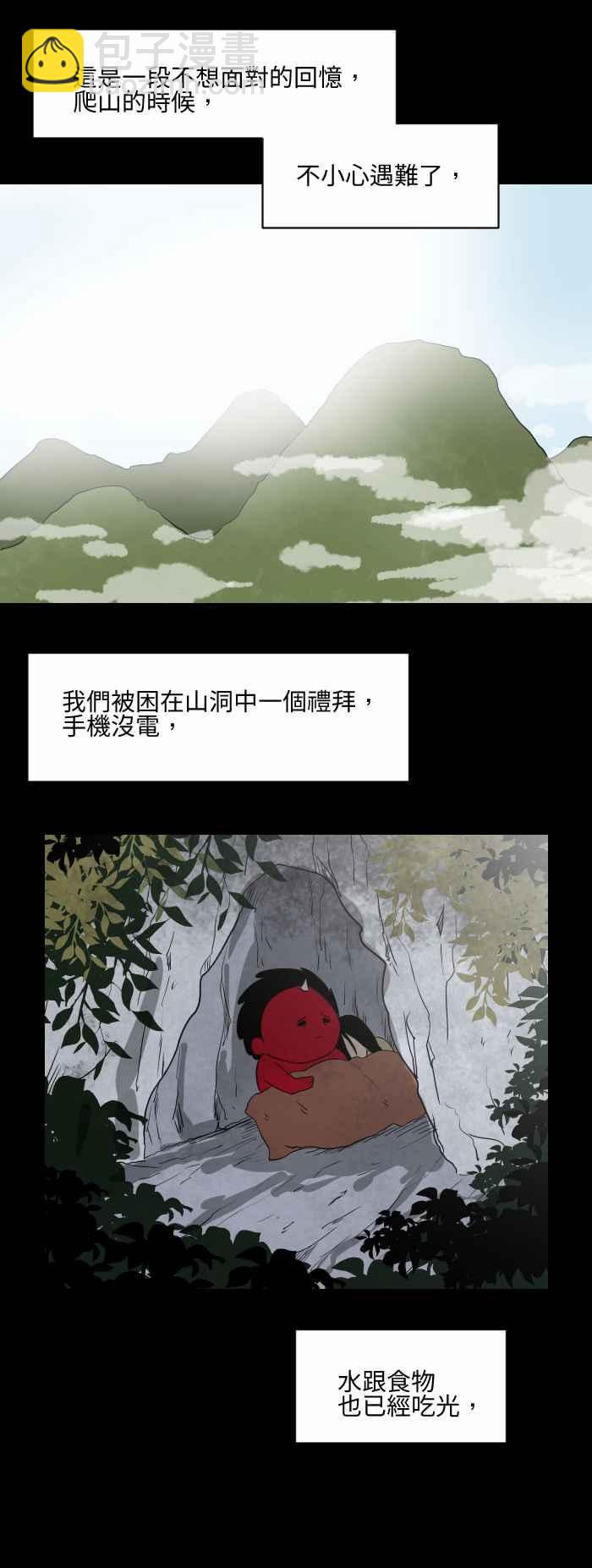🍵百鬼夜行志・一夜怪谈之卷 [第544话] 遇难 第2页