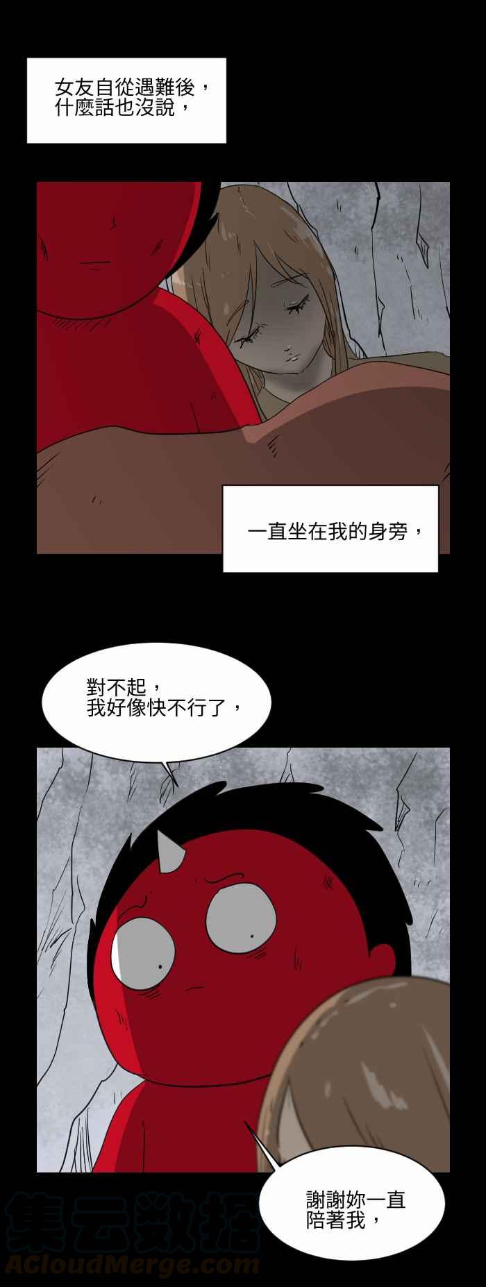 🍵百鬼夜行志・一夜怪谈之卷 [第544话] 遇难 第3页