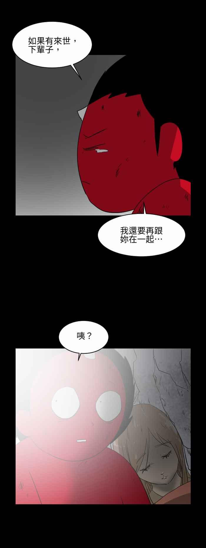 🍵百鬼夜行志・一夜怪谈之卷 [第544话] 遇难 第4页