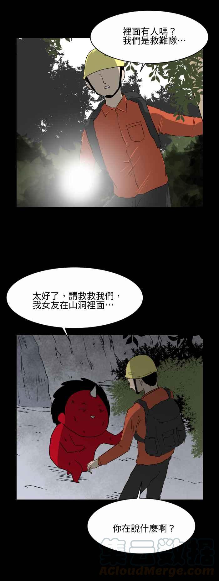 🍵百鬼夜行志・一夜怪谈之卷 [第544话] 遇难 第5页