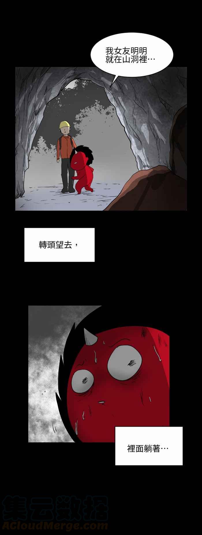 🍵百鬼夜行志・一夜怪谈之卷 [第544话] 遇难 第7页