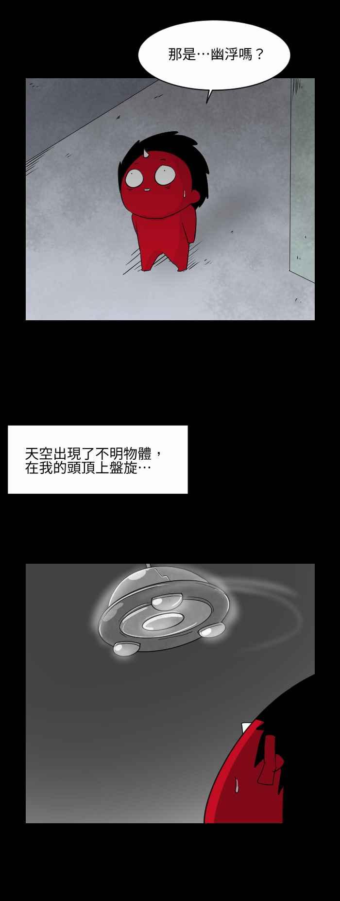 🍵百鬼夜行志・一夜怪谈之卷 [第546话] 幽浮 第2页