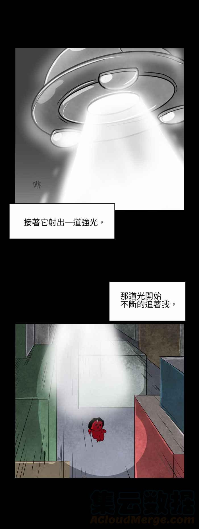 🍵百鬼夜行志・一夜怪谈之卷 [第546话] 幽浮 第3页