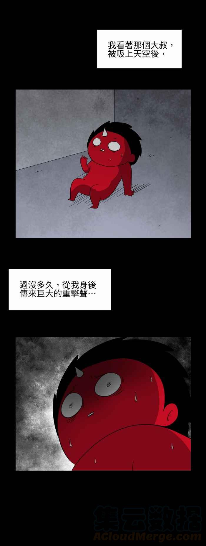 🍵百鬼夜行志・一夜怪谈之卷 [第546话] 幽浮 第7页