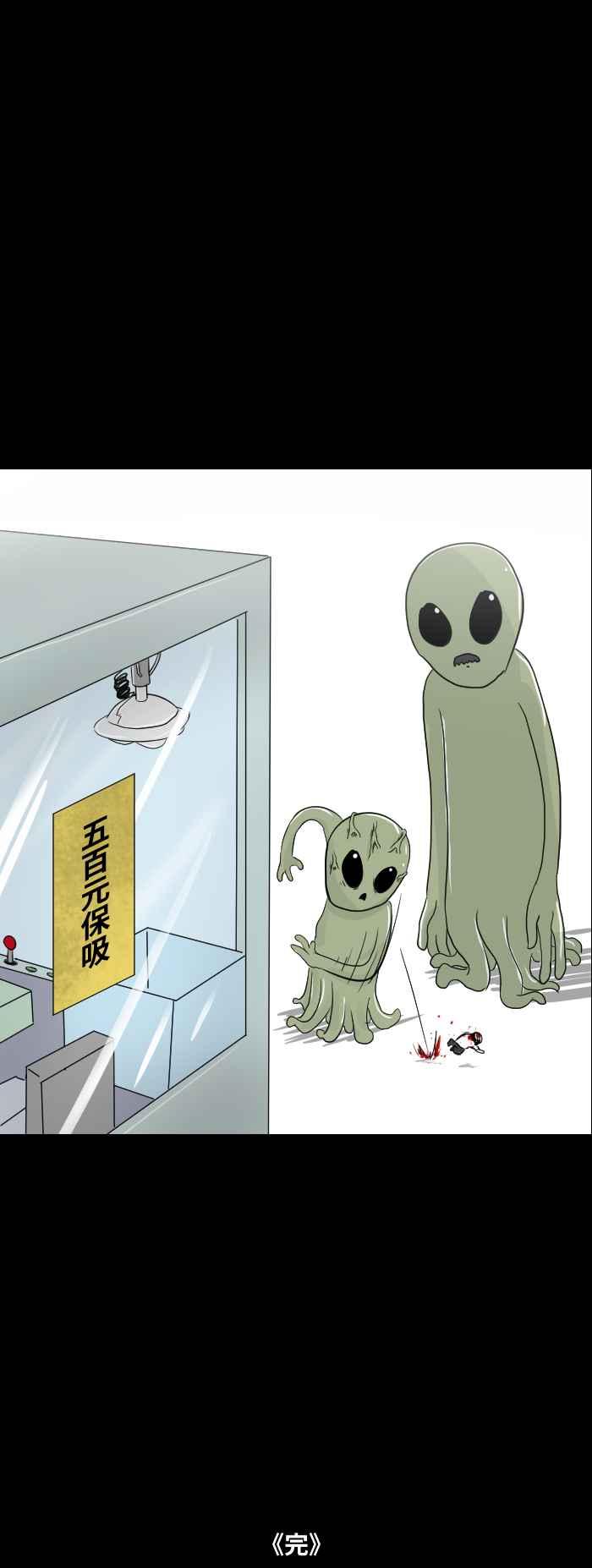 🍵百鬼夜行志・一夜怪谈之卷 [第546话] 幽浮 第8页