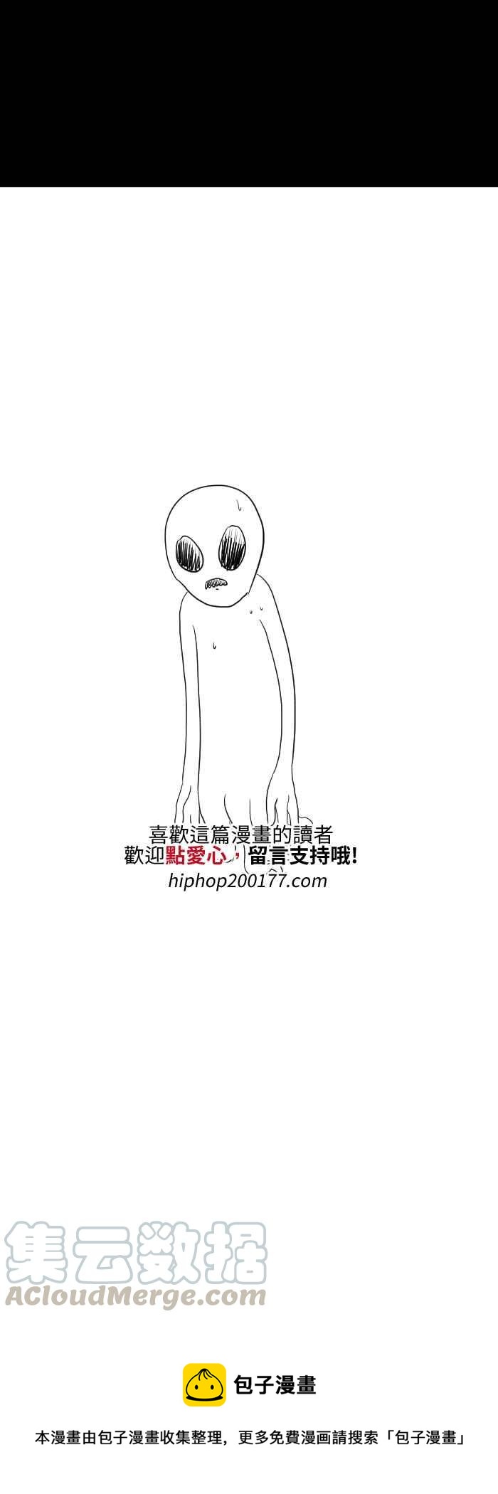 🍵百鬼夜行志・一夜怪谈之卷 [第546话] 幽浮 第9页