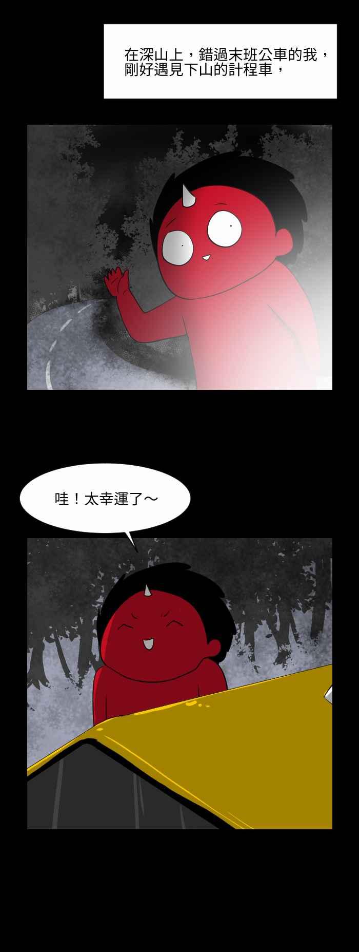 🍵百鬼夜行志・一夜怪谈之卷 [第548话] 山上的计程车 第2页