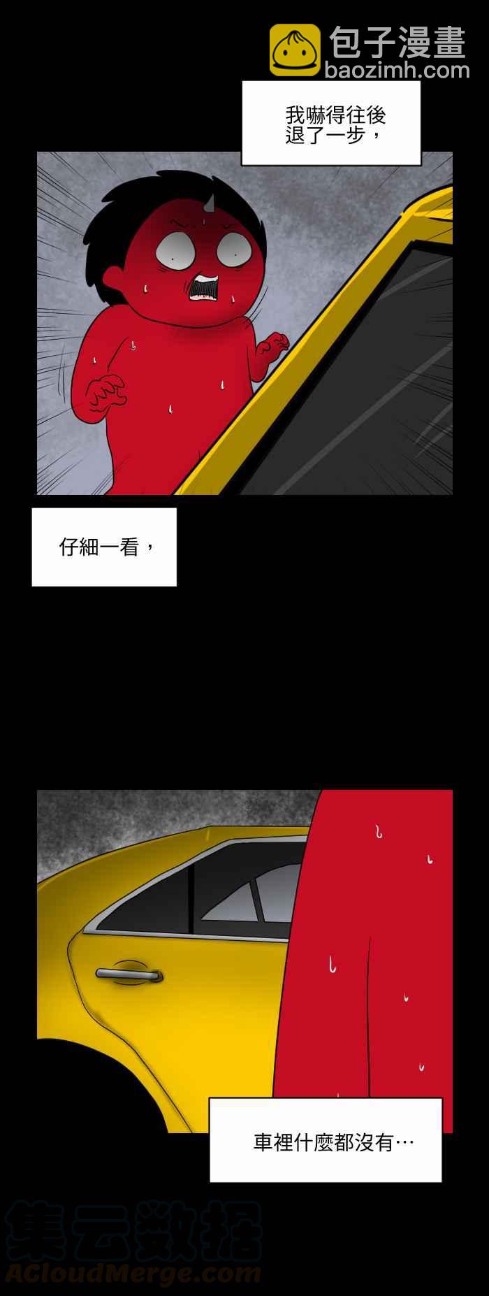 🍵百鬼夜行志・一夜怪谈之卷 [第548话] 山上的计程车 第5页