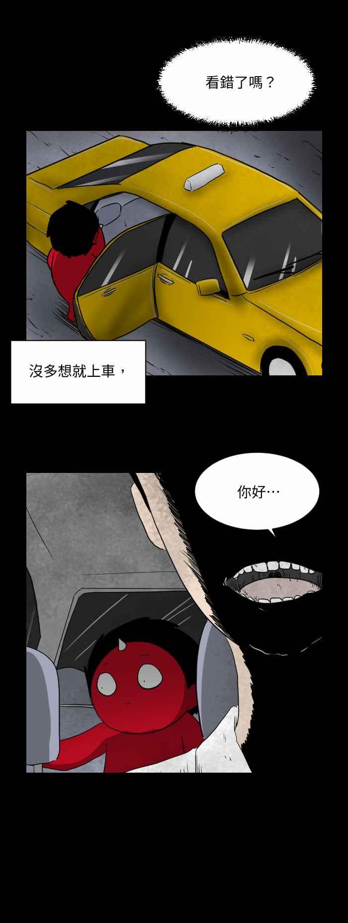 🍵百鬼夜行志・一夜怪谈之卷 [第548话] 山上的计程车 第6页