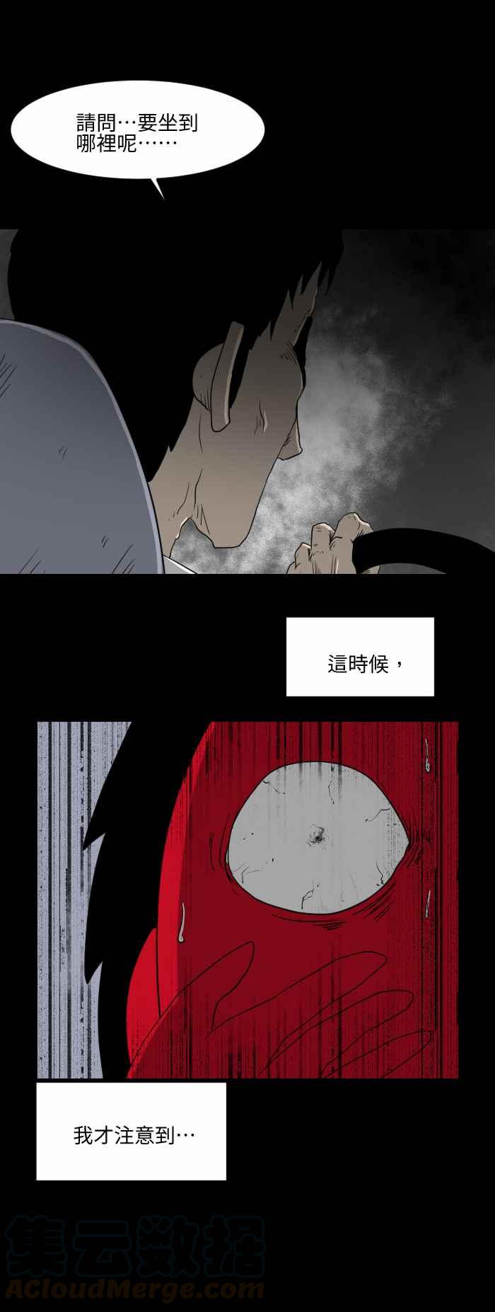 🍵百鬼夜行志・一夜怪谈之卷 [第548话] 山上的计程车 第7页