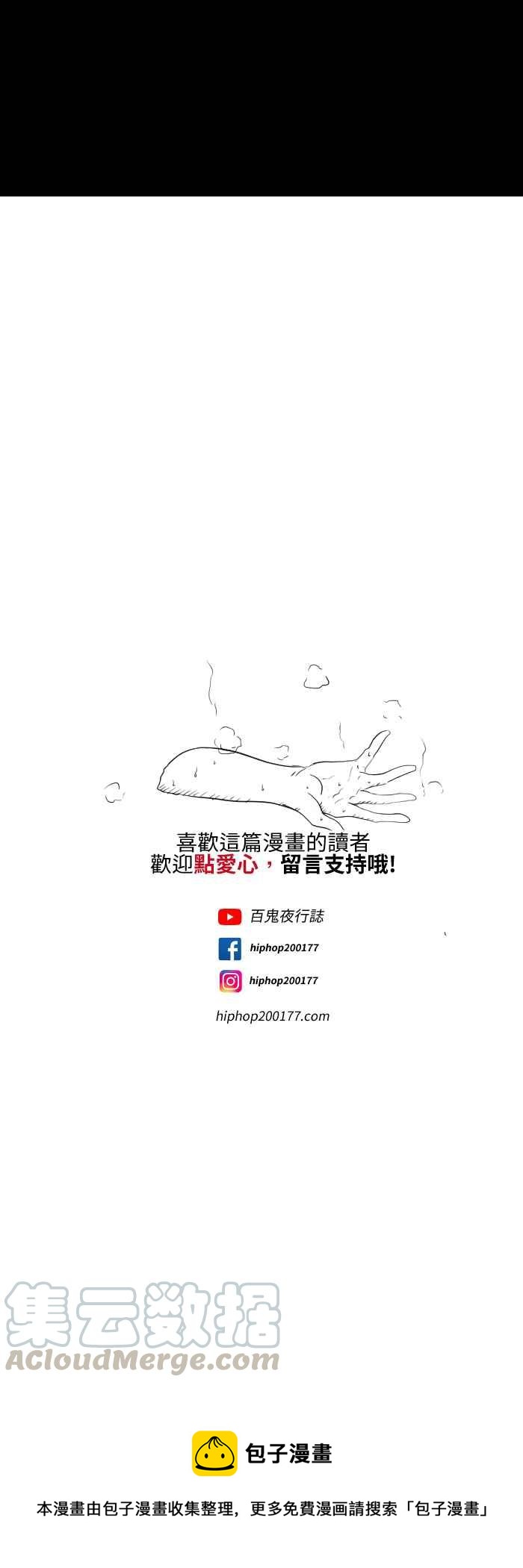 🍵百鬼夜行志・一夜怪谈之卷 [第548话] 山上的计程车 第9页