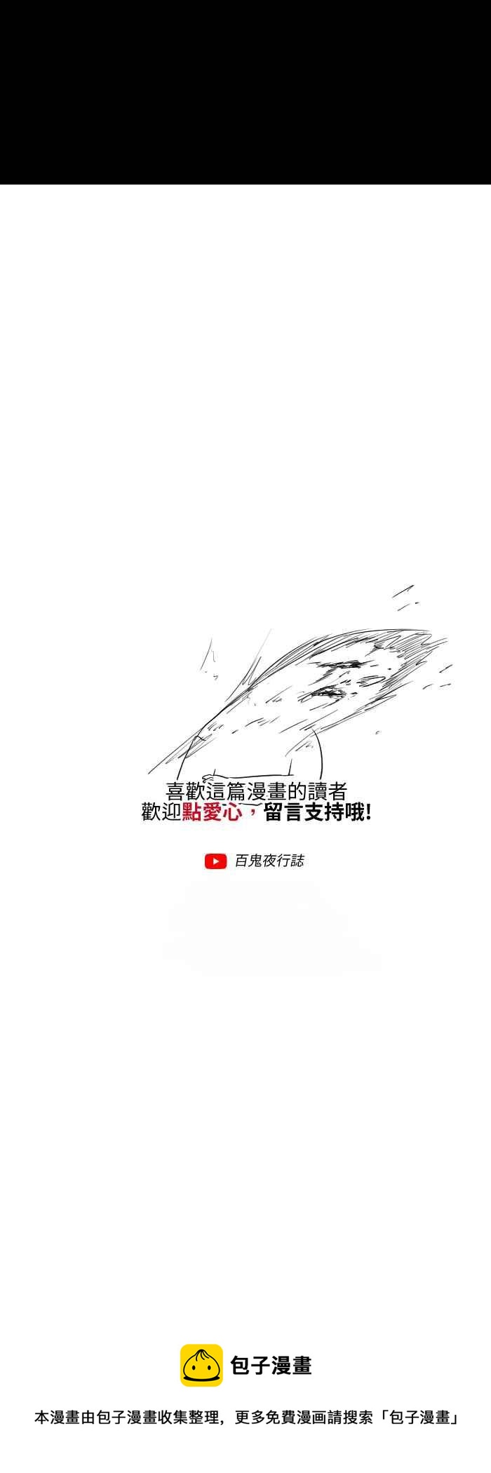 🍵百鬼夜行志・一夜怪谈之卷 [第550话] 瞌睡虫 第10页