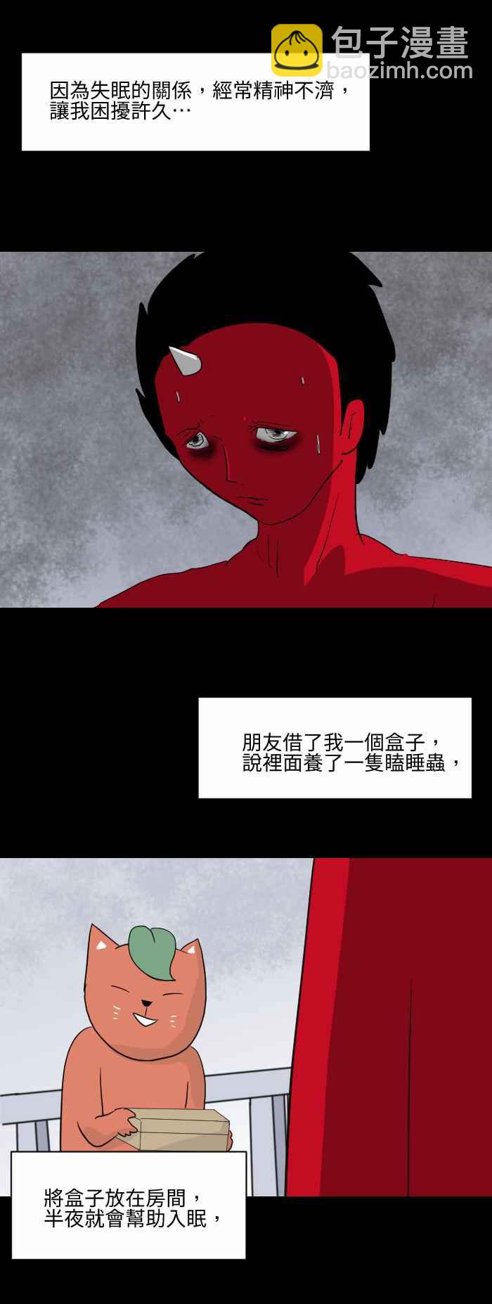 🍵百鬼夜行志・一夜怪谈之卷 [第550话] 瞌睡虫 第2页
