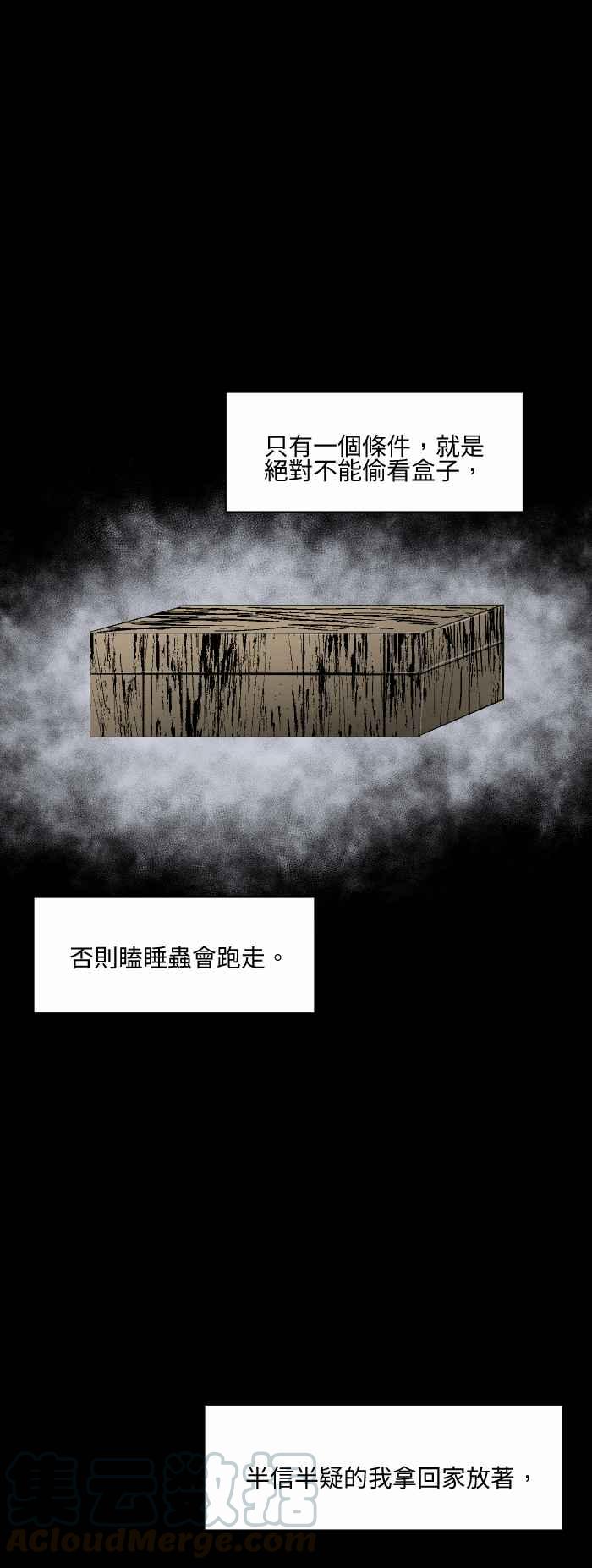 🍵百鬼夜行志・一夜怪谈之卷 [第550话] 瞌睡虫 第3页