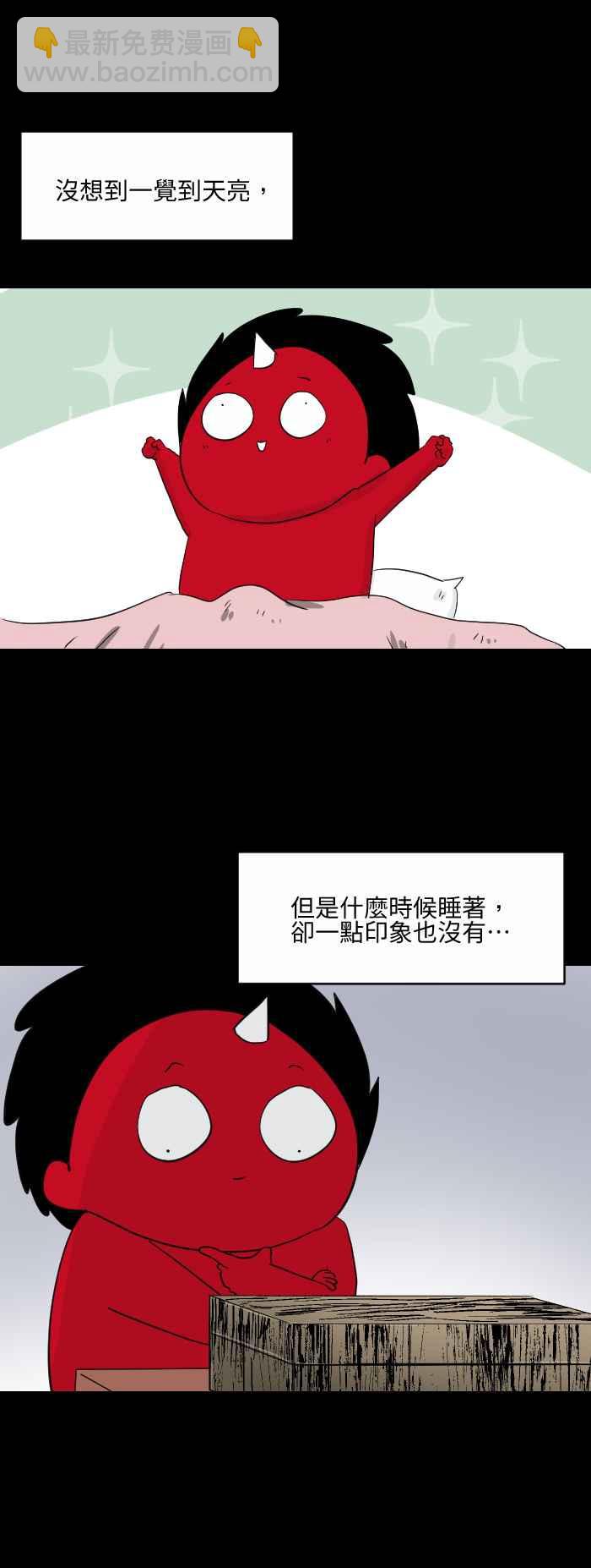 🍵百鬼夜行志・一夜怪谈之卷 [第550话] 瞌睡虫 第4页