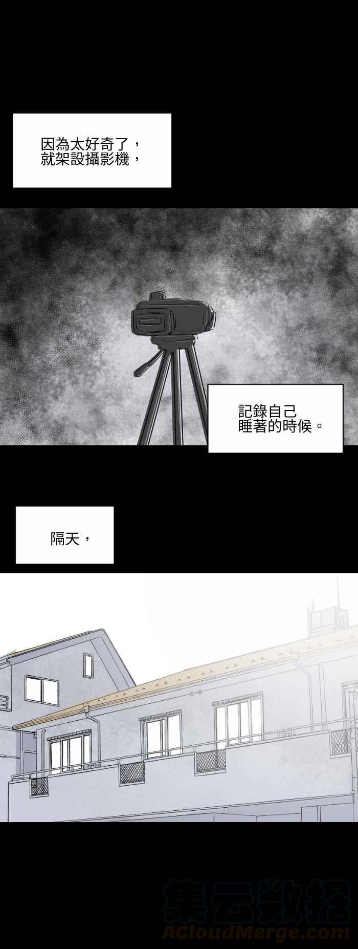 🍵百鬼夜行志・一夜怪谈之卷 [第550话] 瞌睡虫 第5页