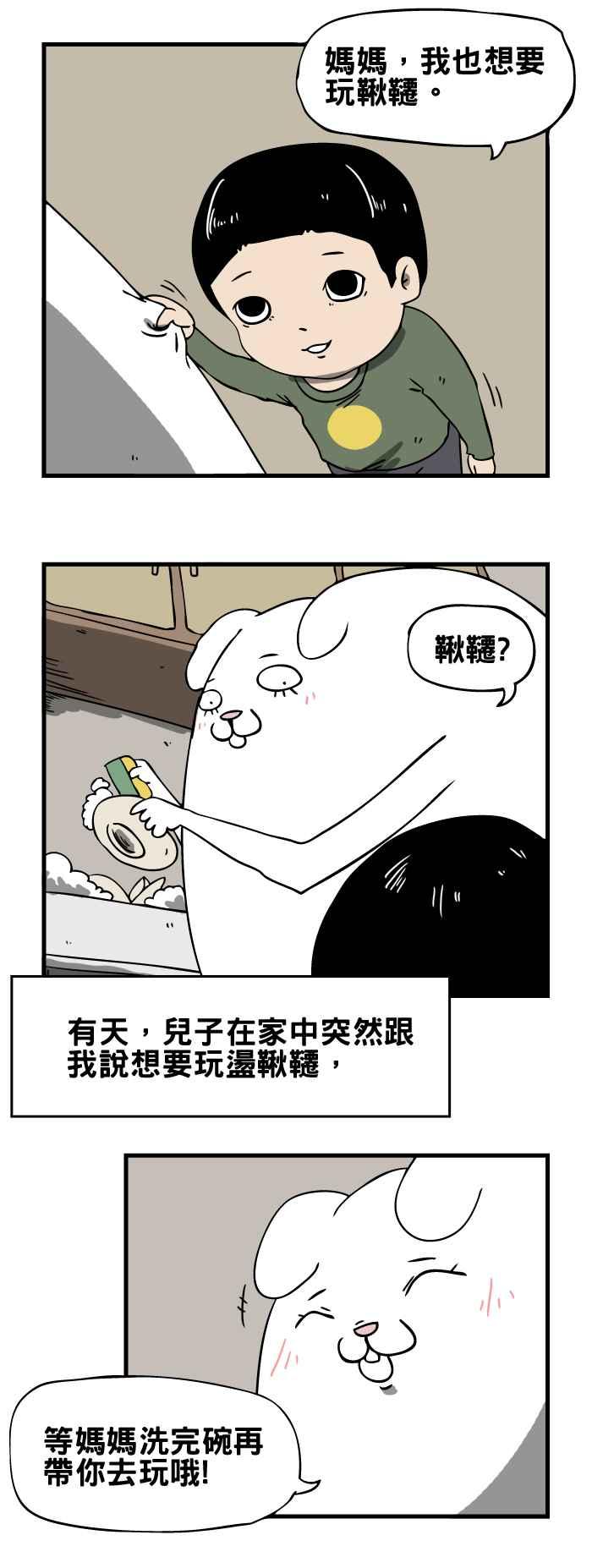 🍵百鬼夜行志・一夜怪谈之卷 [第56话] 秋千 第2页