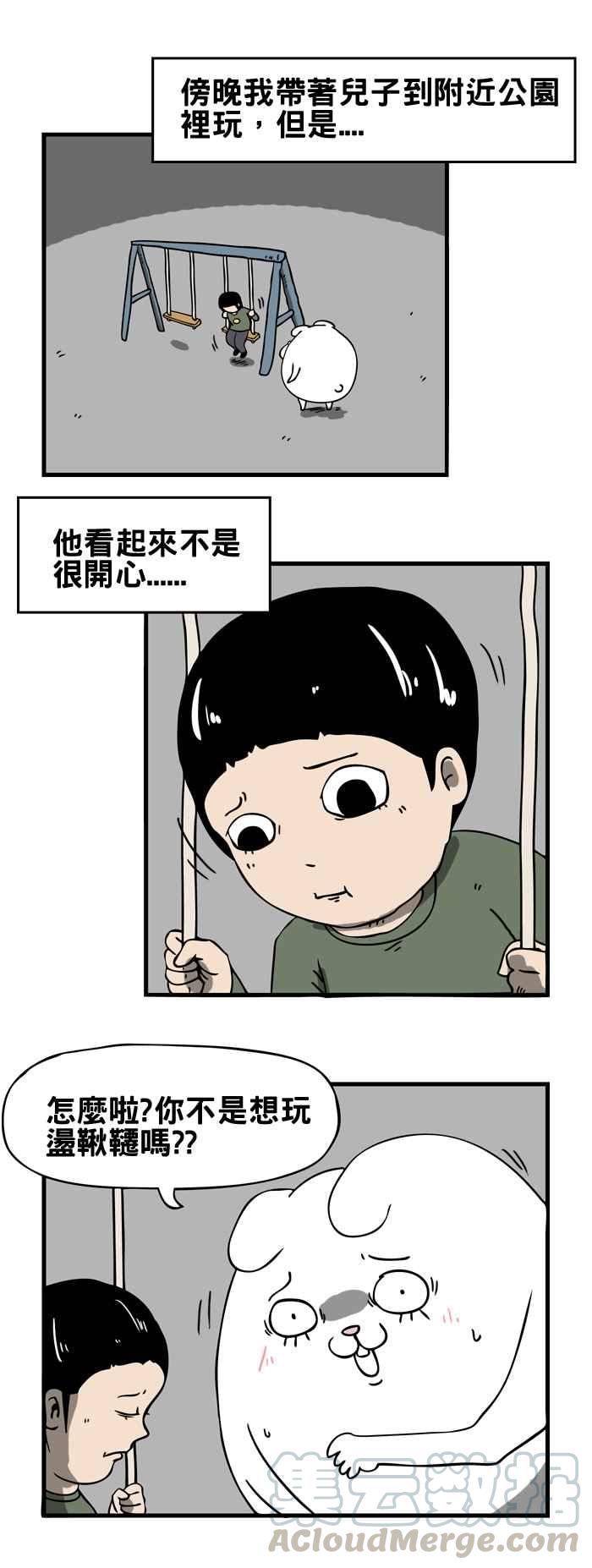 🍵百鬼夜行志・一夜怪谈之卷 [第56话] 秋千 第3页