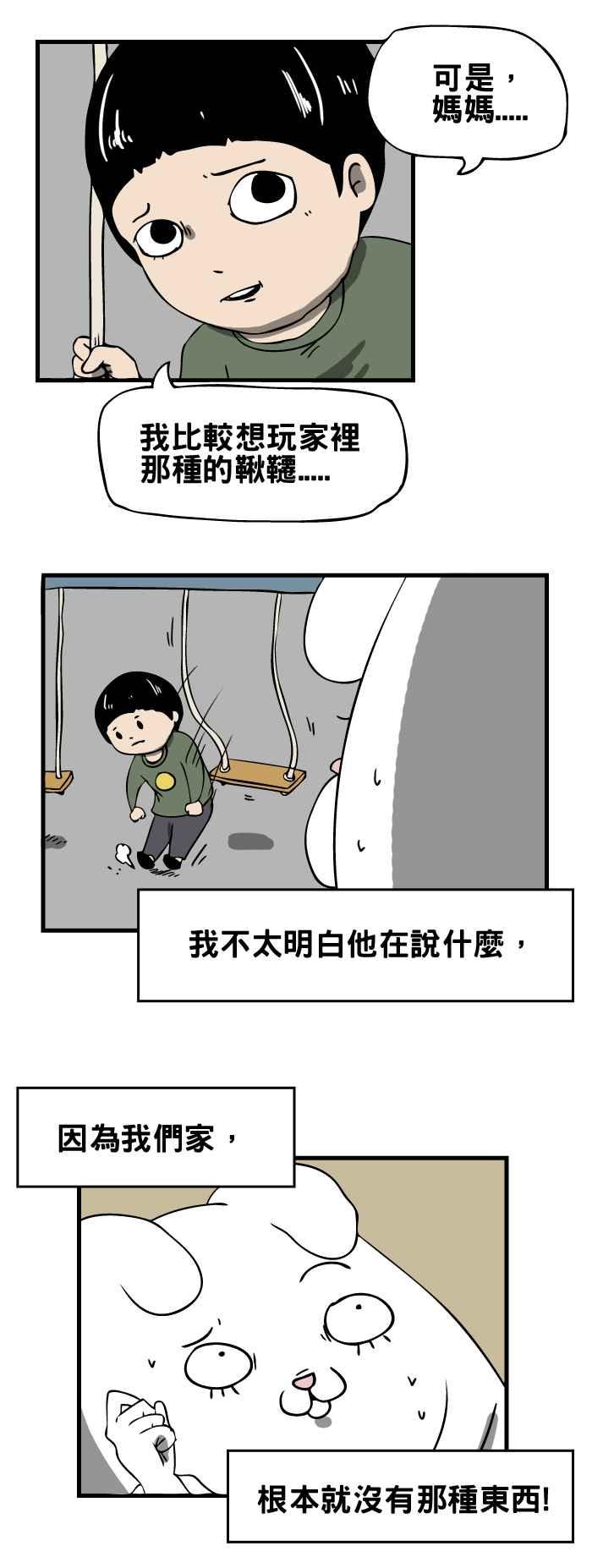 🍵百鬼夜行志・一夜怪谈之卷 [第56话] 秋千 第4页