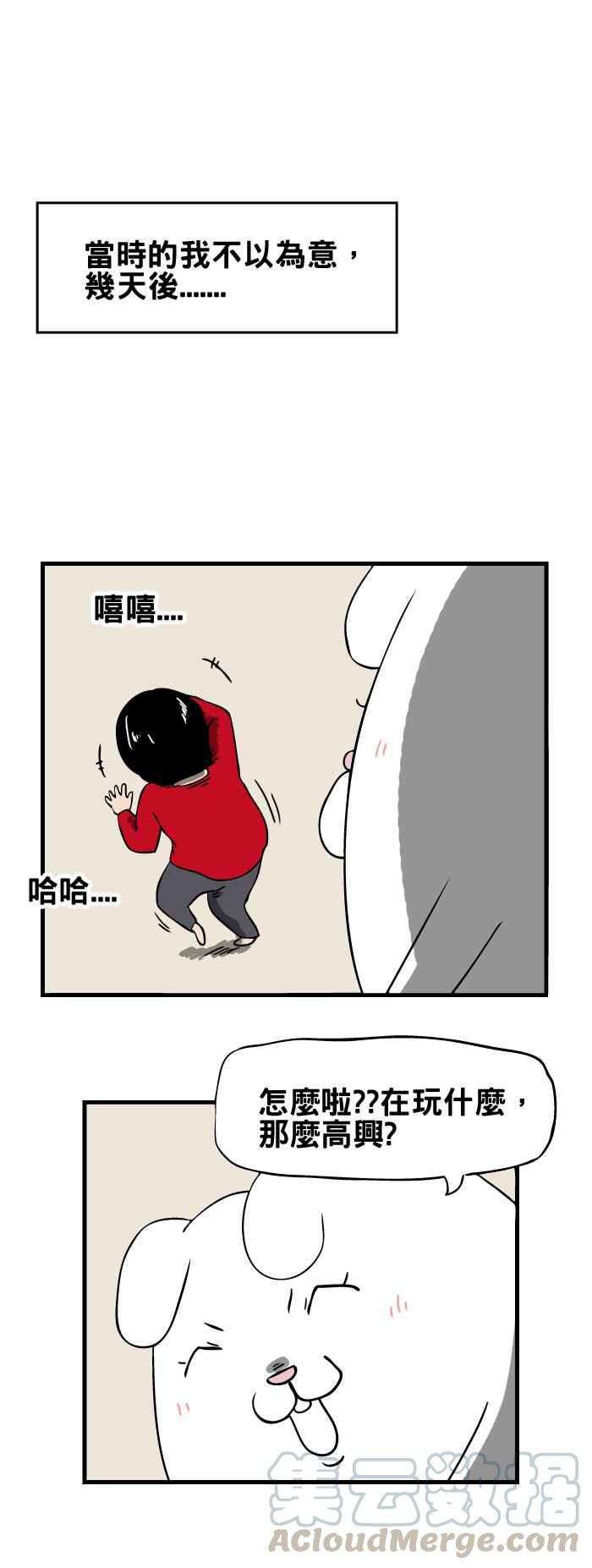 🍵百鬼夜行志・一夜怪谈之卷 [第56话] 秋千 第5页