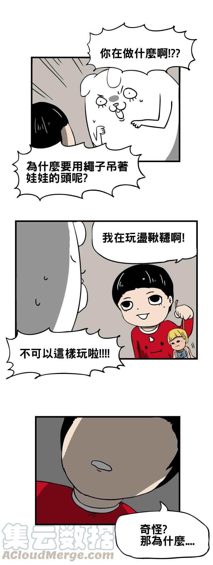 🍵百鬼夜行志・一夜怪谈之卷 [第56话] 秋千 第7页