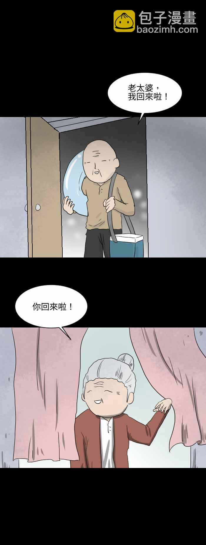 🍵百鬼夜行志・一夜怪谈之卷 [第552话] 记性 第2页